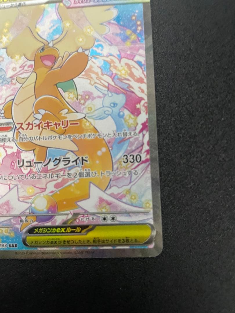 き*要様 メガカイリューEX SAR