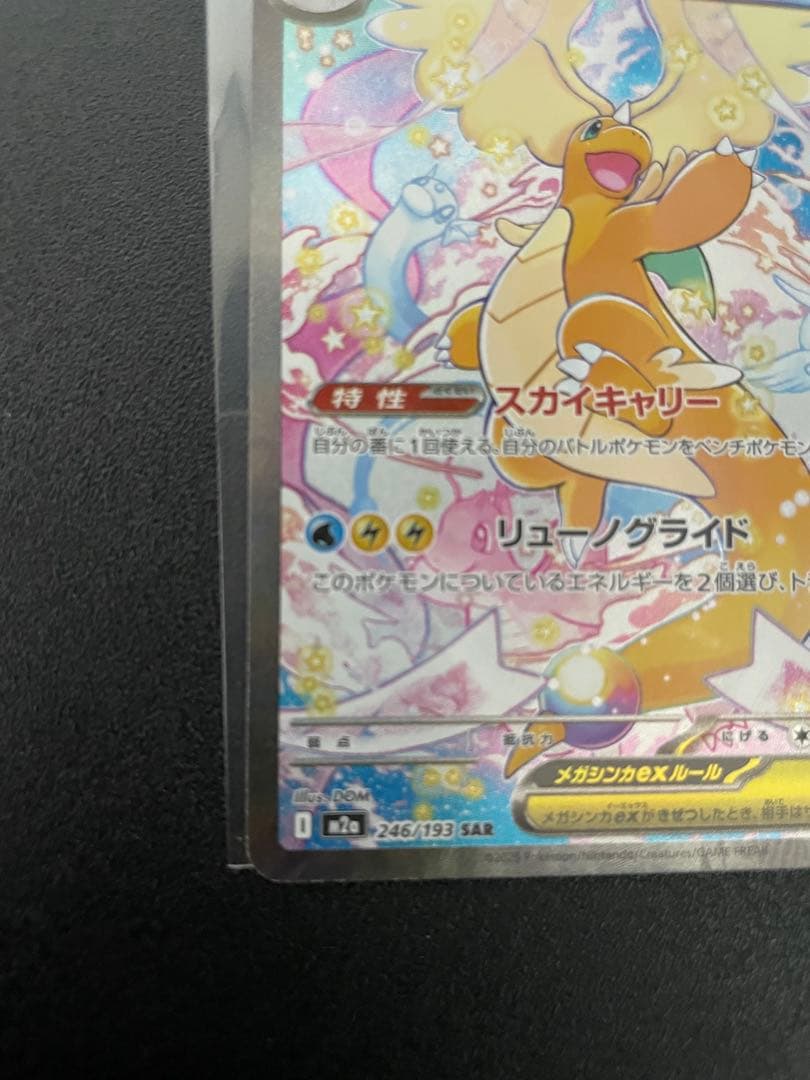 き*要様 メガカイリューEX SAR