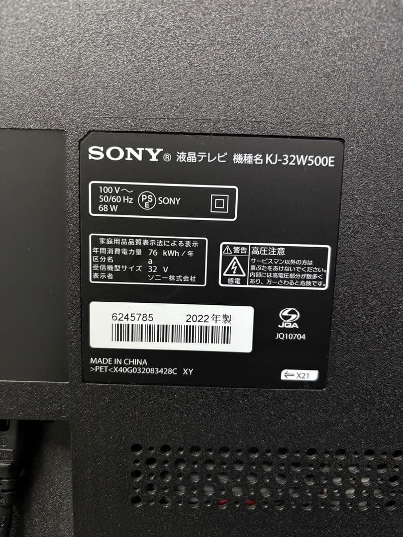 【✨配送設置無料！】00039 SONY 32型テレビ