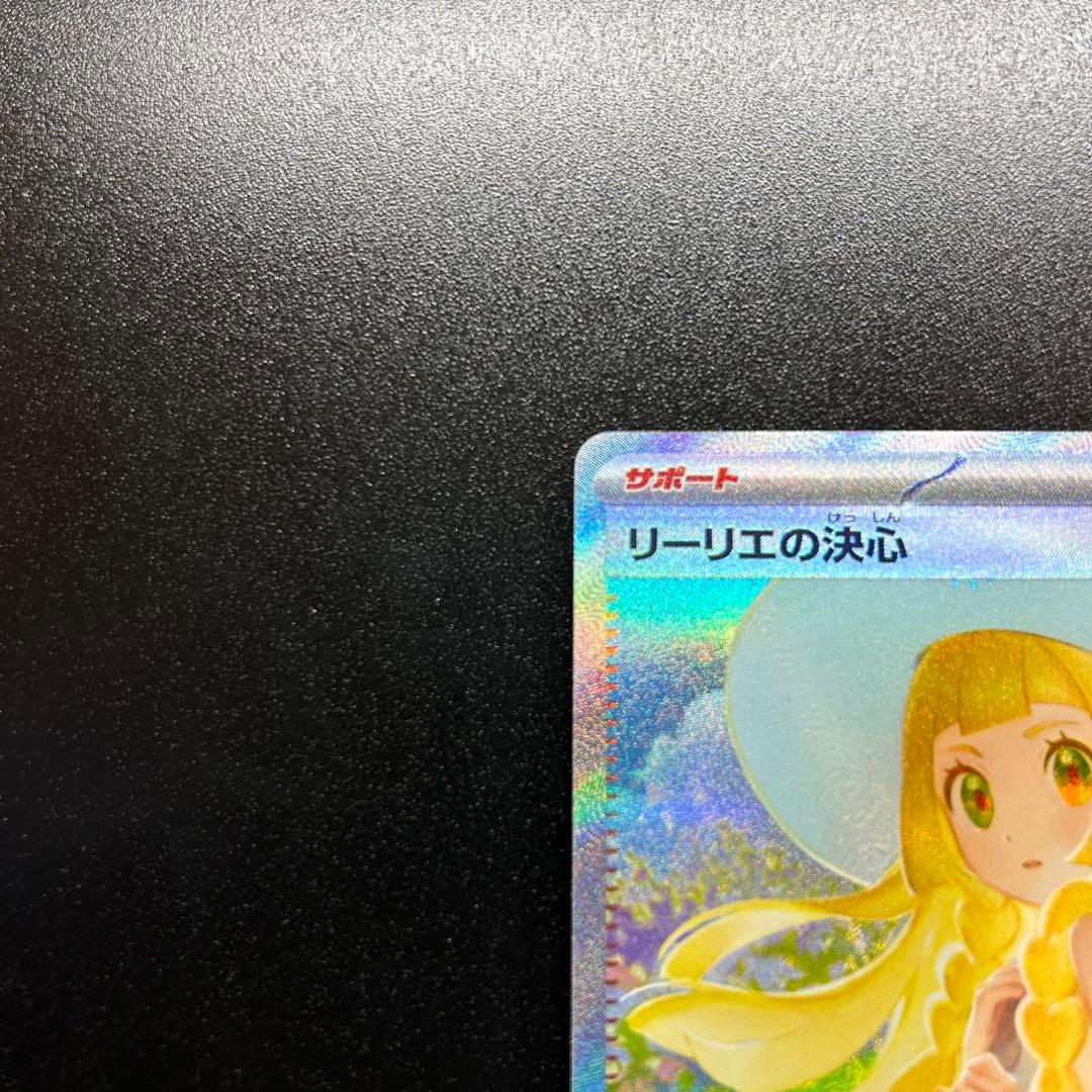 リーリエの決心　SAR ポケモンカード