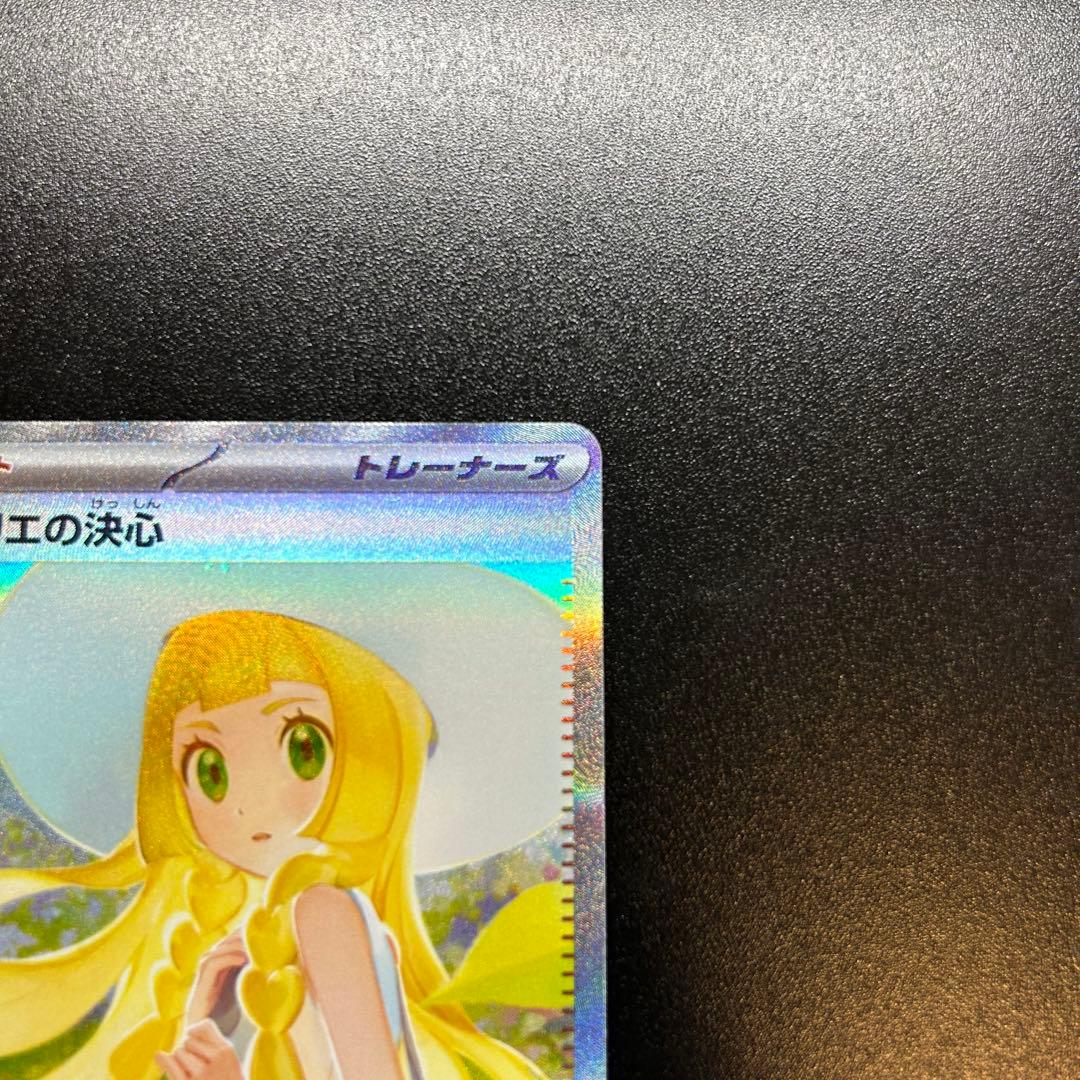 リーリエの決心　SAR ポケモンカード