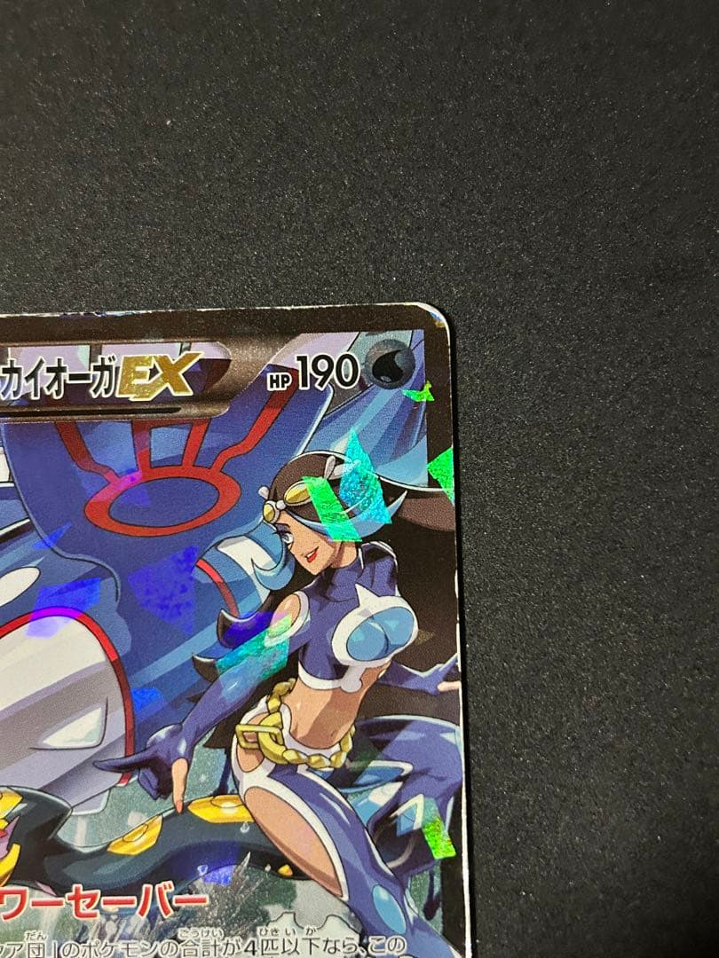 ポケモンカード アクア団のカイオーガEX RR 006/034 傷有り 状態難