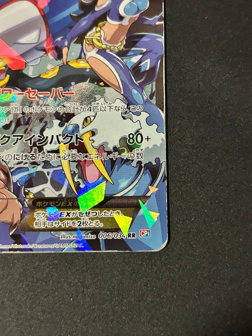 ポケモンカード アクア団のカイオーガEX RR 006/034 傷有り 状態難