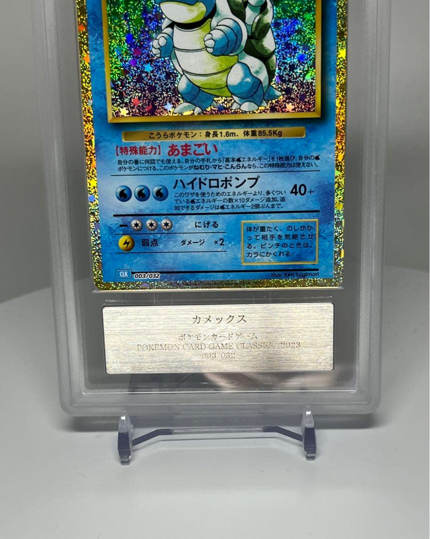 PSA10相当 カメックス 003/032 ARS10ポケモンクラシック