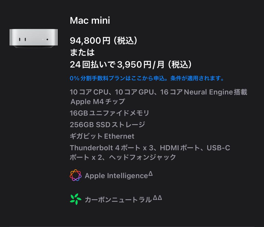 【美品】Mac mini M4チップ搭載モデル（16GB / 256GB）