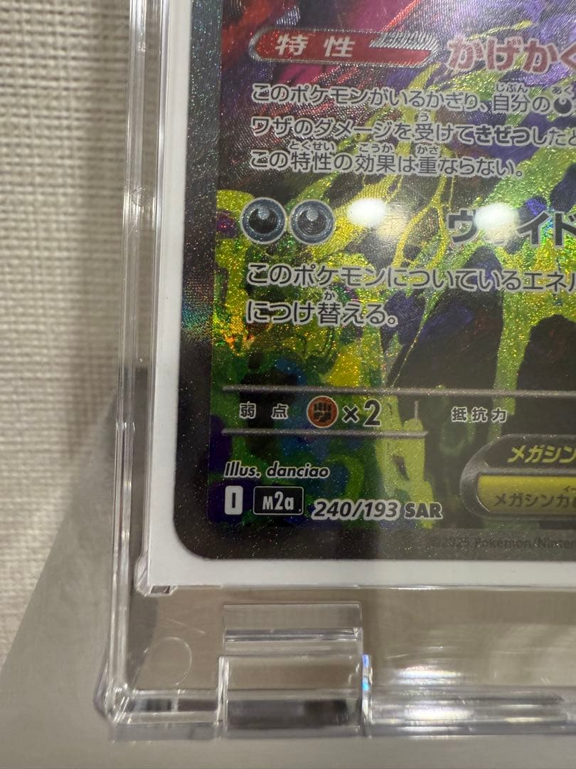 ポケモンカード　メガドリームex メガゲンガーex SAR センタリング良好