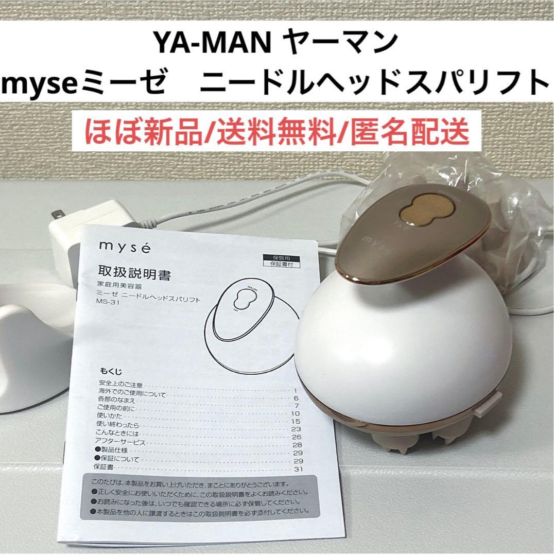 ほぼ新品ヤーマンYAMANミーゼニードルヘッドスパリフトMS31頭皮ヘアケア美容