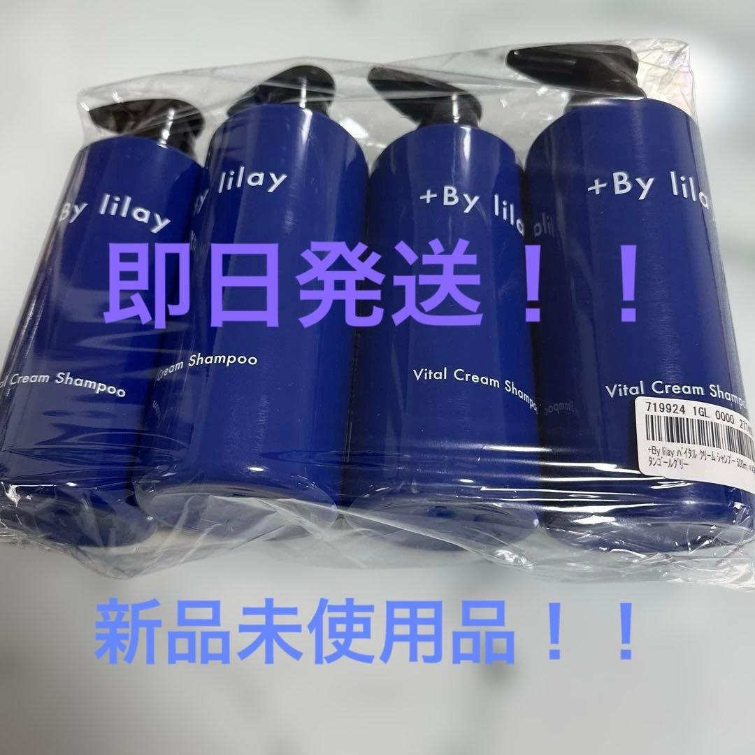 +By lilay Vital ⭐️Cream Shampoo ⭐️4本セット⭐️