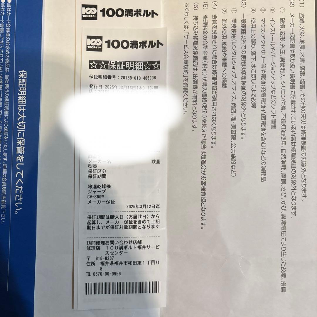 衣類乾燥除湿機シャープCV-S60-W