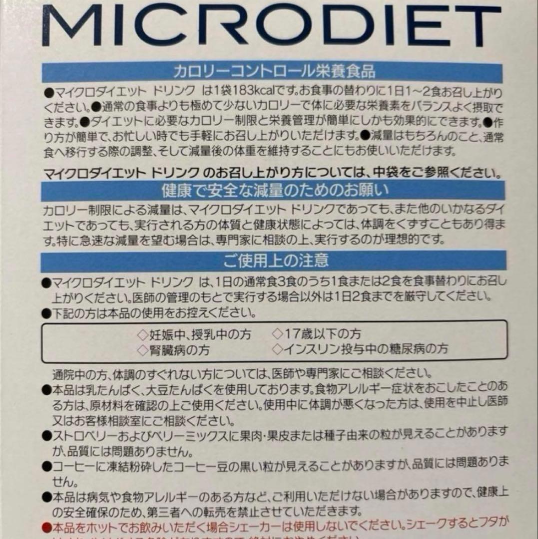 マイクロダイエット　28袋　サニーヘルス