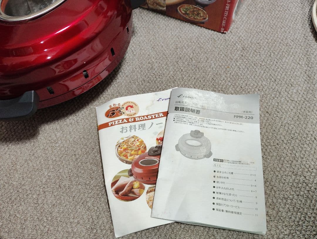 回転石窯 ピザ&ロースター 遠赤外線 FPM-220