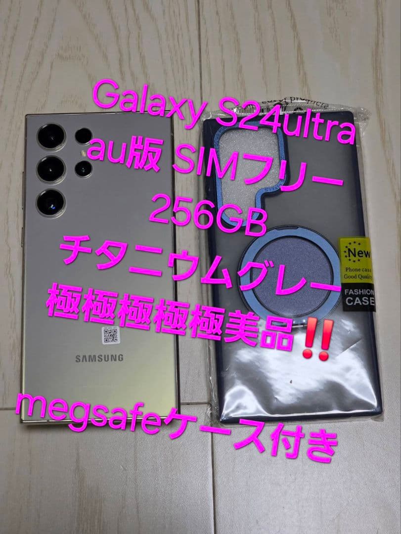 Galaxy S24 Ultra 256GB グレー 極極極極極美品‼️
