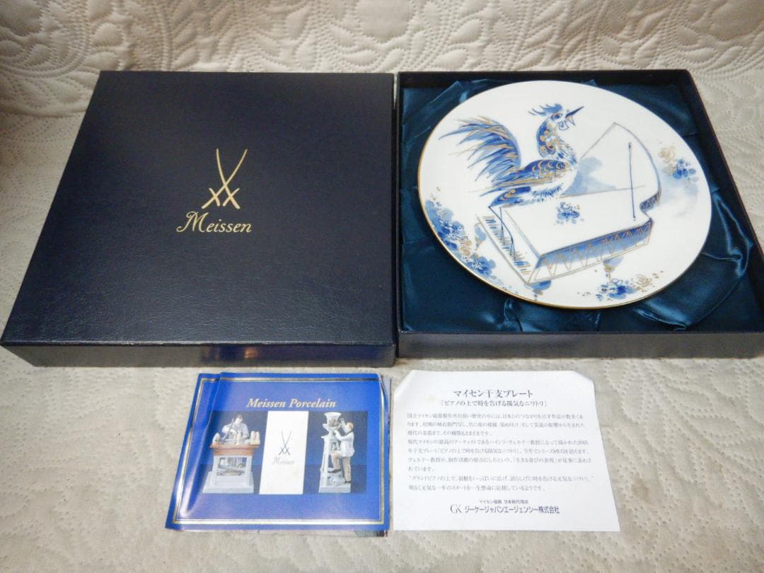Meissen 　皿　 ニワトリ　マイセン　干支プレート　2005　185ｍｍ