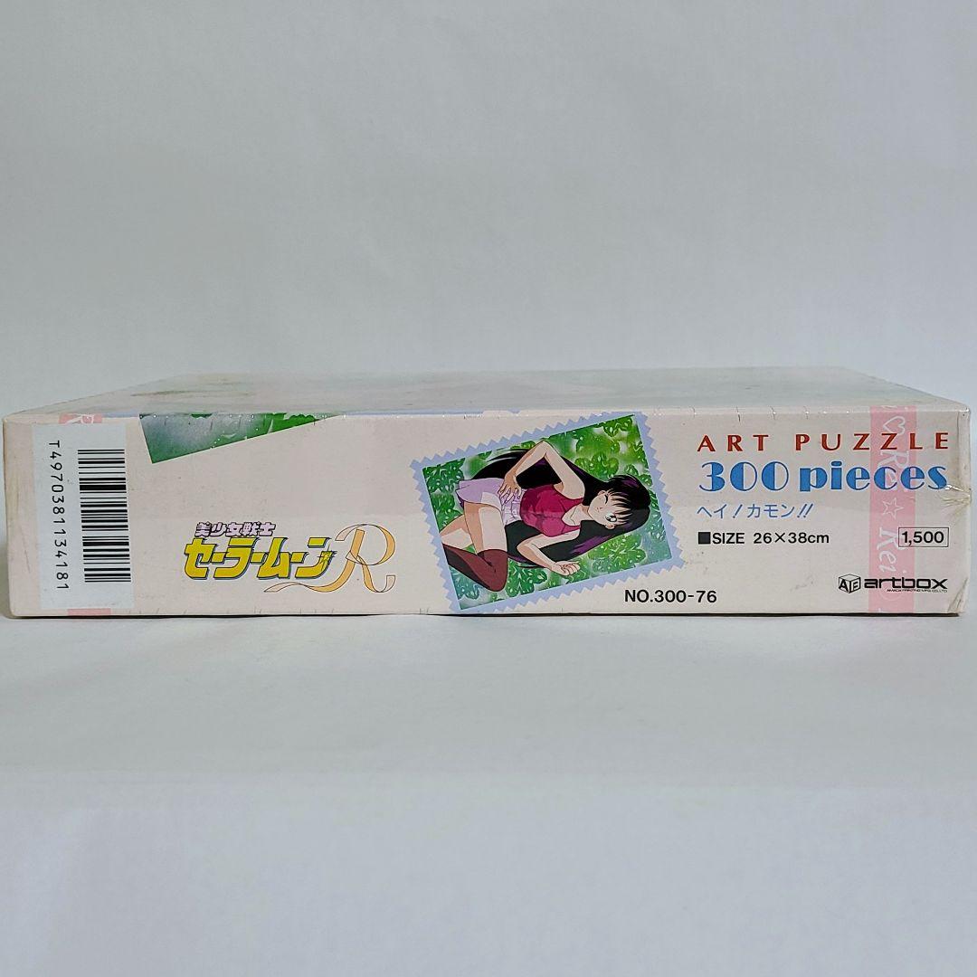 美少女戦士セーラームーン ジグソーパズル 300P 5点セット 未使用品 未開封