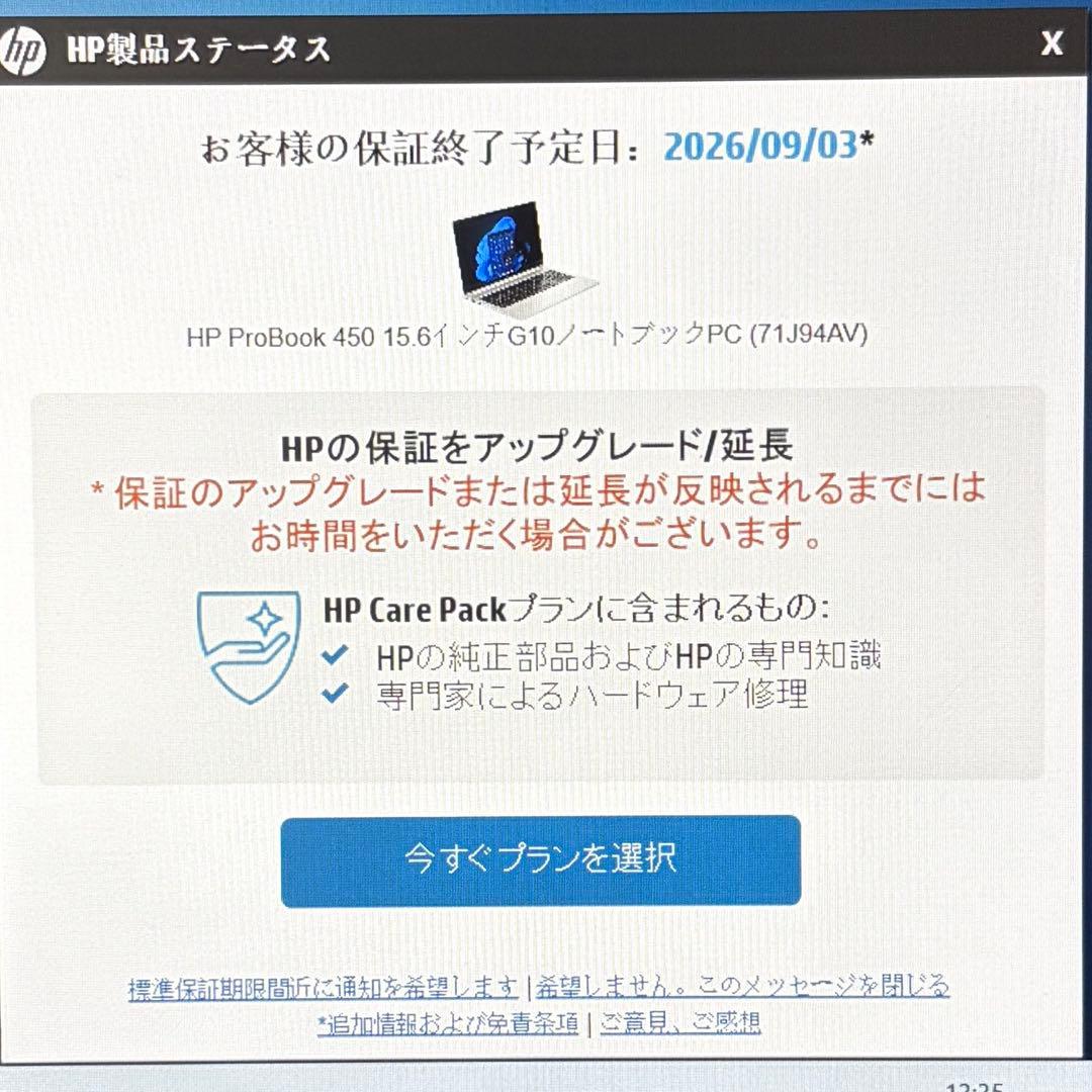 極美品 PROBOOK 450 G10 第13世代 i5 16GB メーカー保証