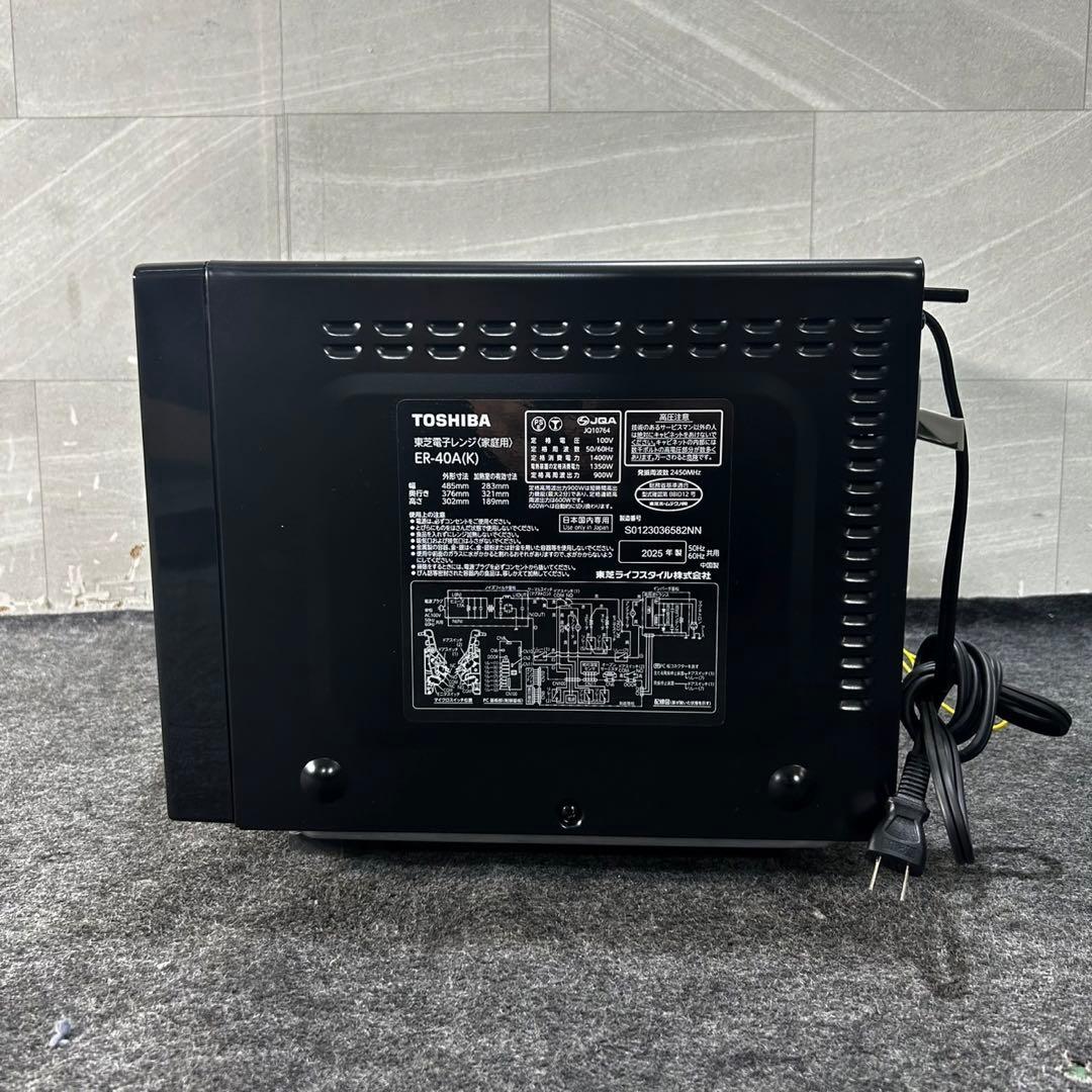 TOSHIBA オーブンレンジ 2025年 超高年式 庫内フラット d4654