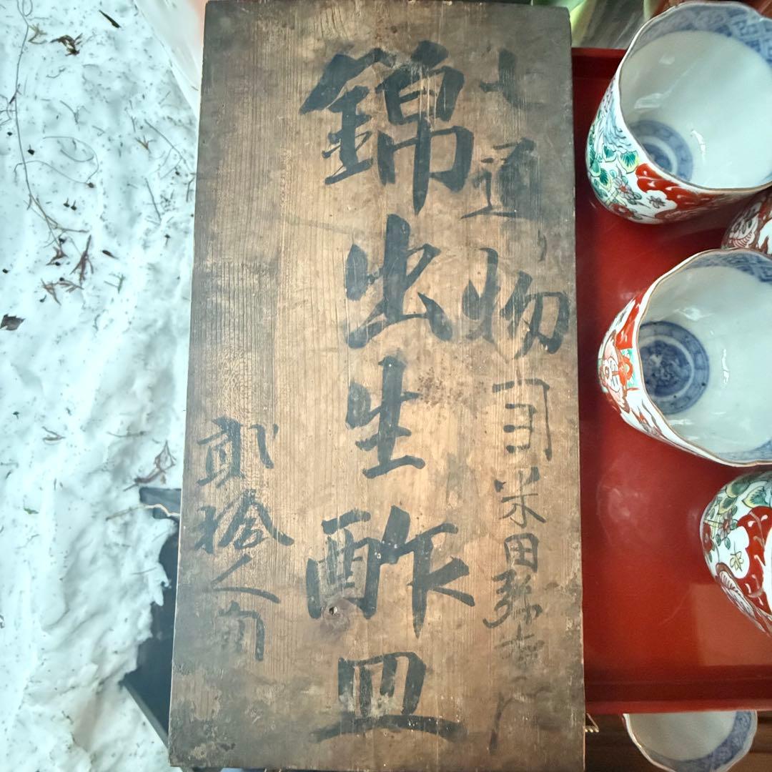 祝ジャングリアお値下げ‼️いいとこどり伊万里Dragon❌あじさい大皿と膾皿