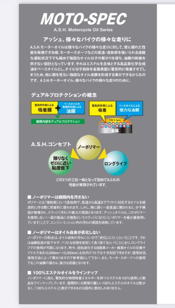 【3本】ASH FS MOTO-SPEC 10W-50 オイル アッシュ