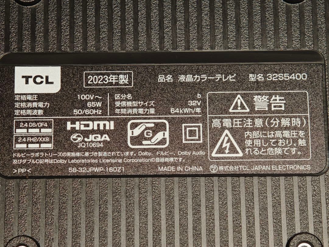 TCL 液晶カラーテレビ 32S5400（2023年製）