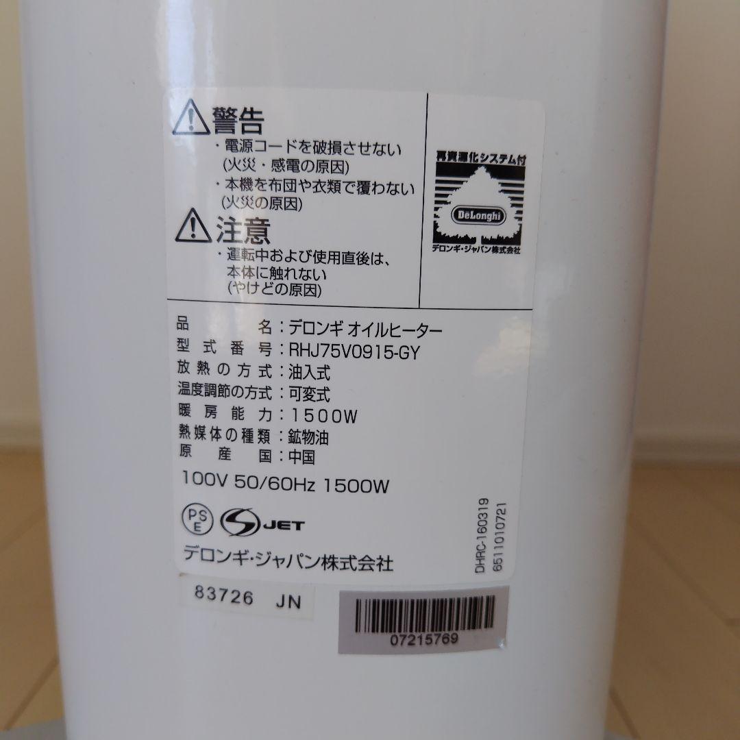デロンギ　ベルカルド オイルヒーター RHJ75V0915-GY