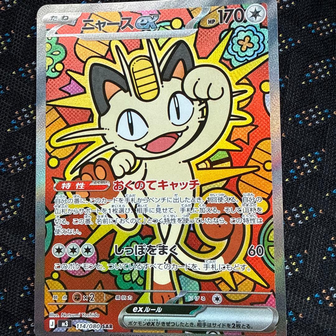 ニャースex【SAR】