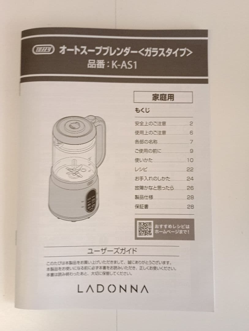 Toffyオートスープブレンダー(ガラスタイプ)