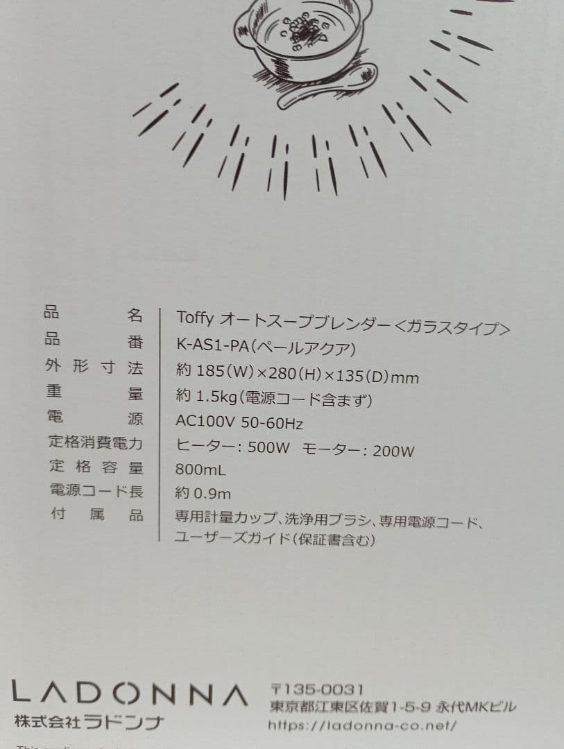 Toffyオートスープブレンダー(ガラスタイプ)