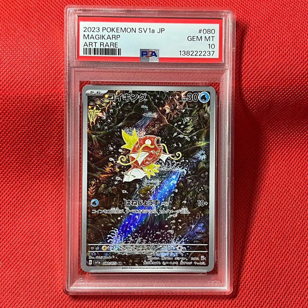 PSA10★ コイキング 080/073 AR ポケモンカード