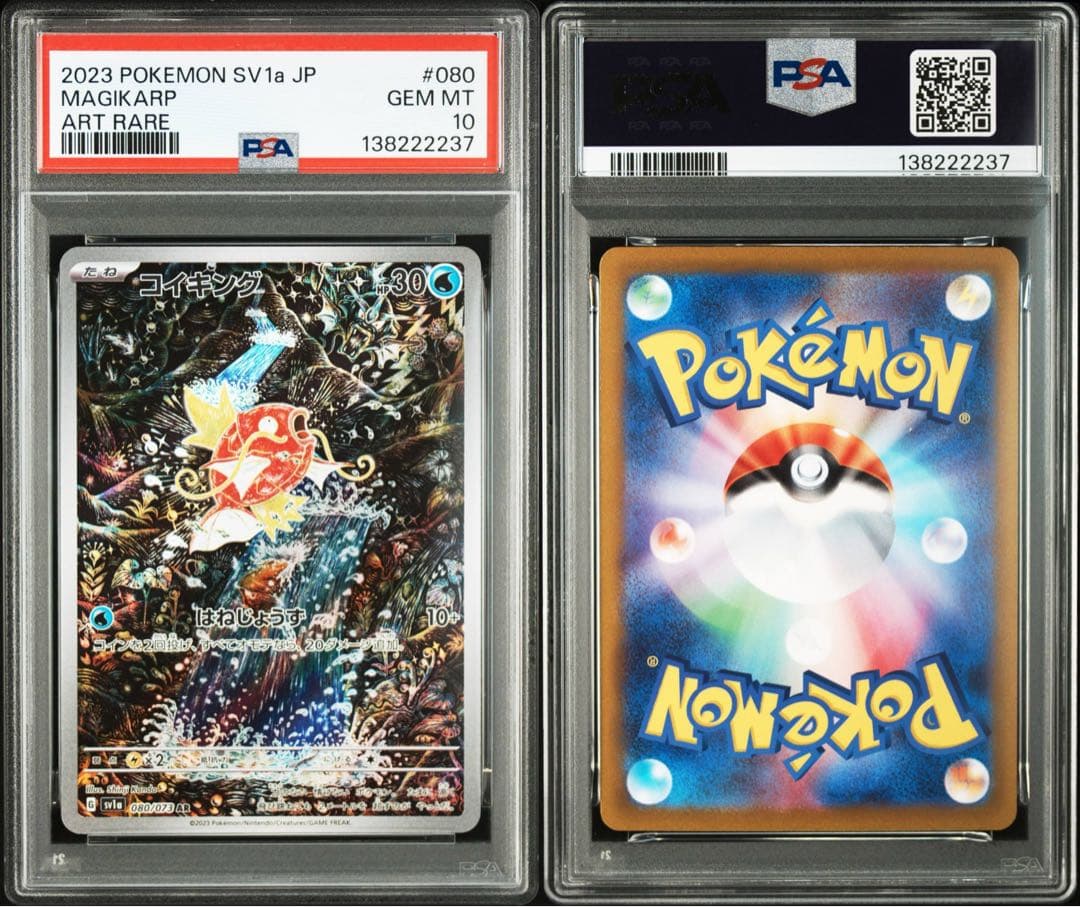 PSA10★ コイキング 080/073 AR ポケモンカード