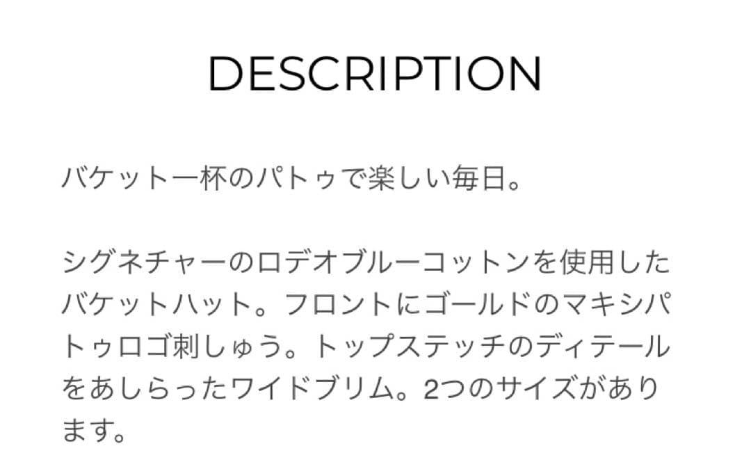 [新品未使用タグ付き] PATOU オーガニックコットンデニム製バゲットハット