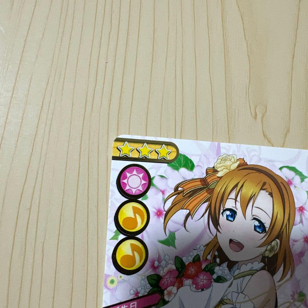ラブライブ穂乃果SEC