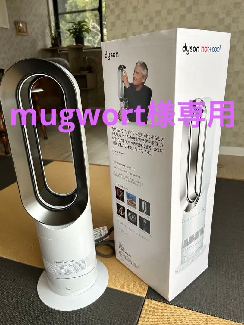 mugwortDyson hot+cool AM09 冷暖房(新モデル)