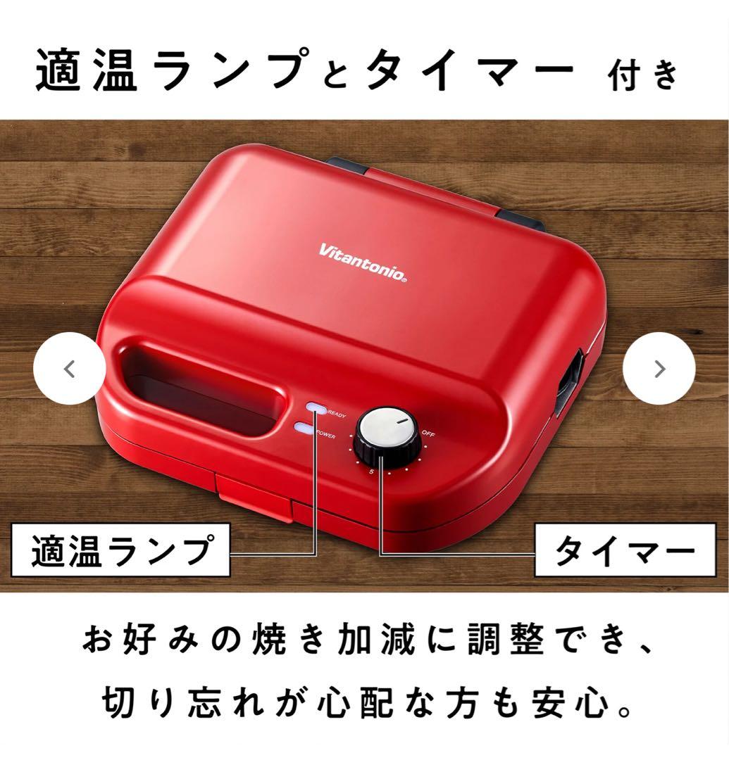 Vitantonio ワッフル＆ホットサンドメーカー オプションプレート2枚付き