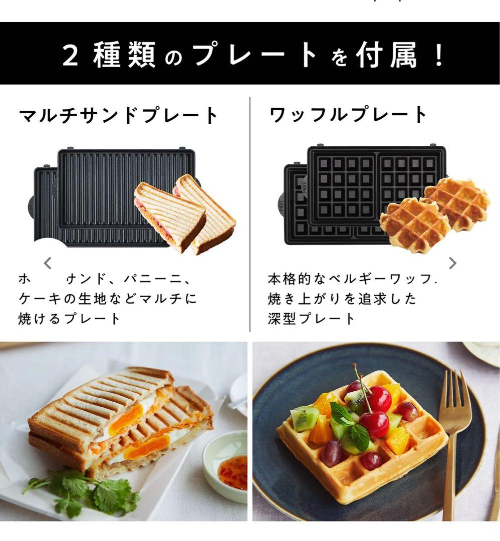 Vitantonio ワッフル＆ホットサンドメーカー オプションプレート2枚付き