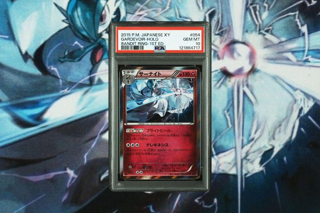 ポケモンカード バンデットリング サーナイト ブライトヒール PSA10