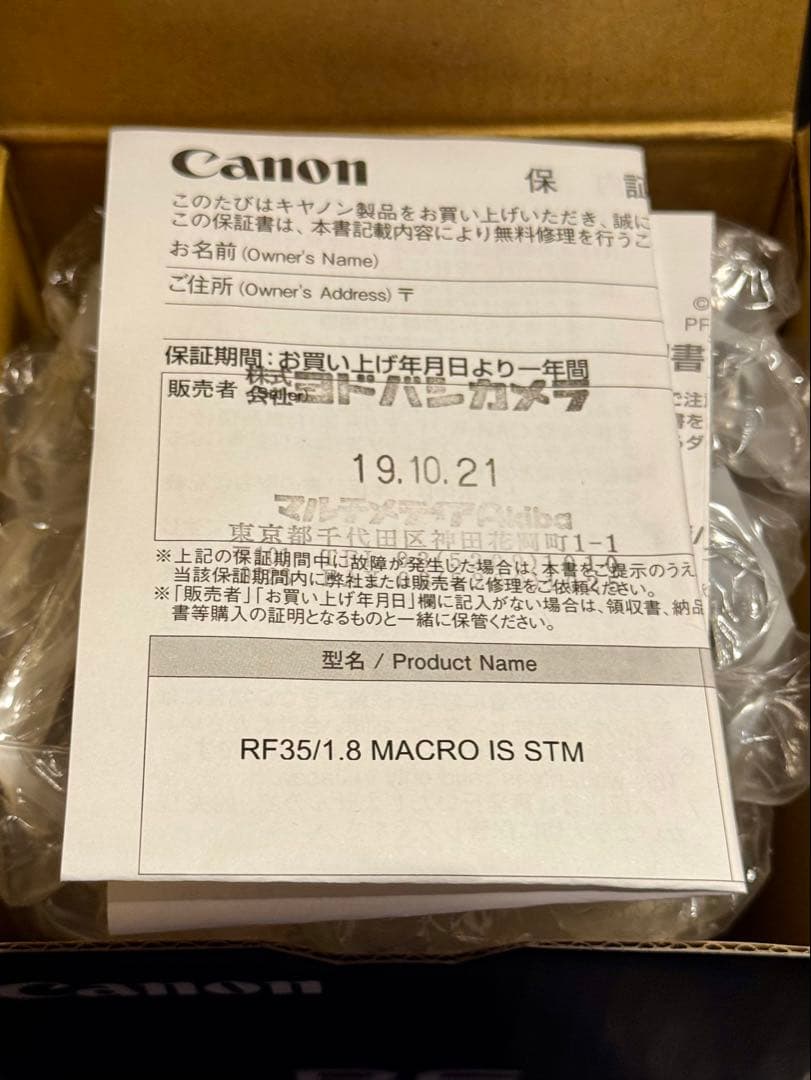 Canon RF 35mm F1.8 MACRO IS STM【元箱切取なし】