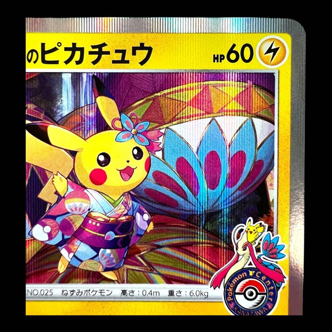 ポケモンカードゲーム【カナガワのピカチュウ①】144/S-P