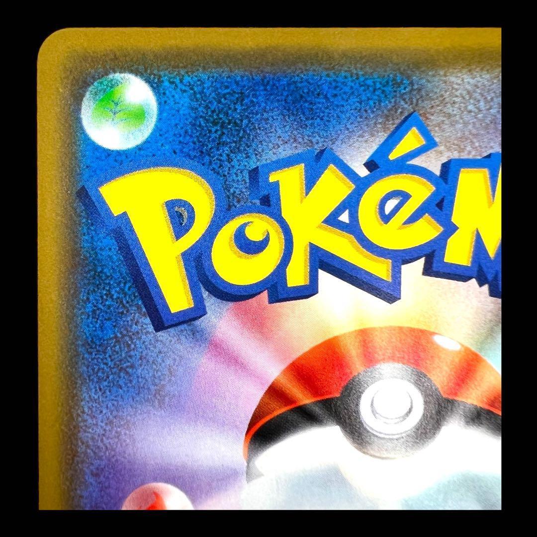 ポケモンカードゲーム【カナガワのピカチュウ①】144/S-P