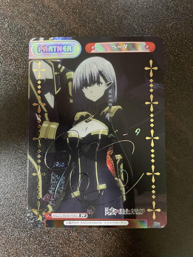 REバース 陰の実力者になりたくて ベータ PP サイン