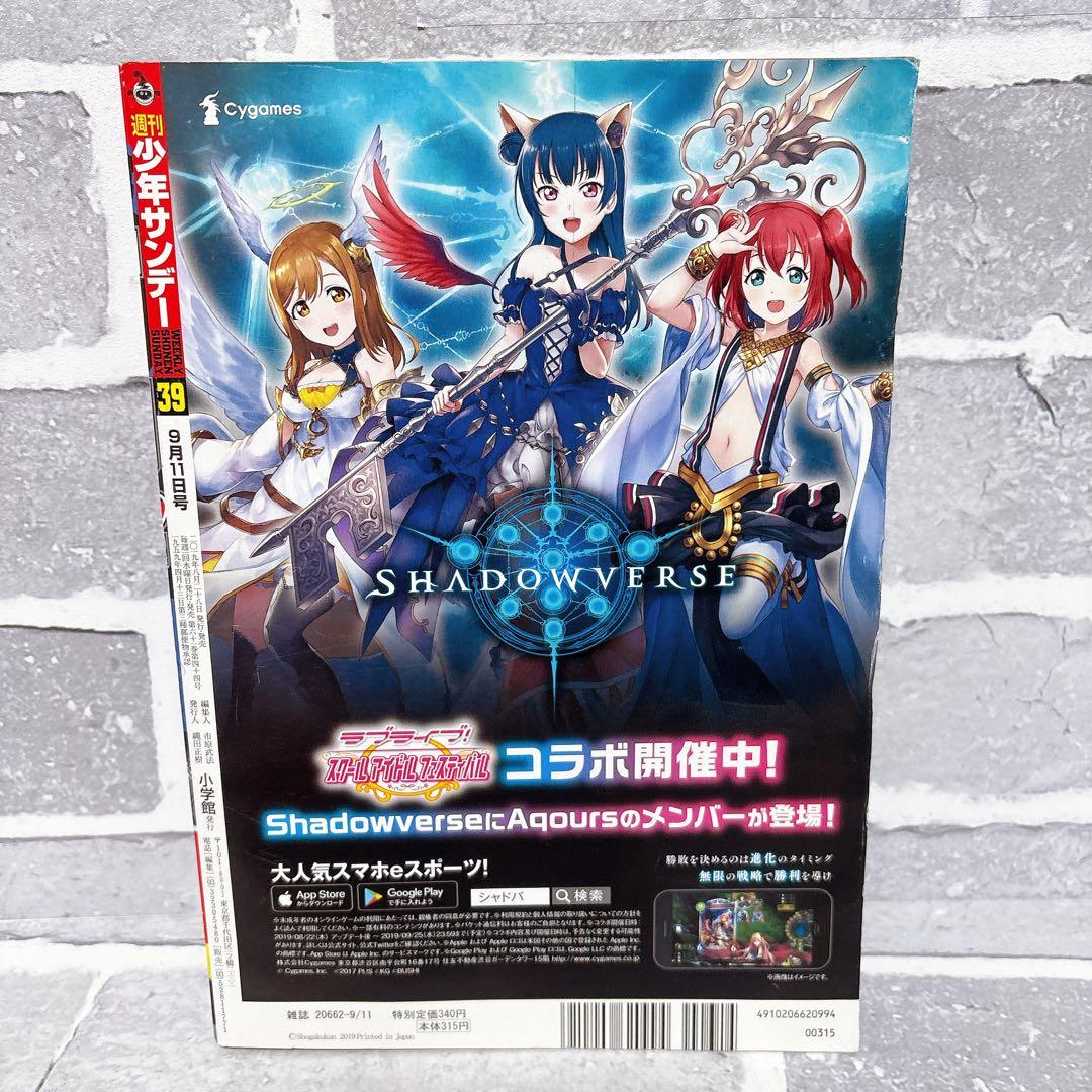 【よふかしのうた新連載】週刊少年サンデー2019年 39号