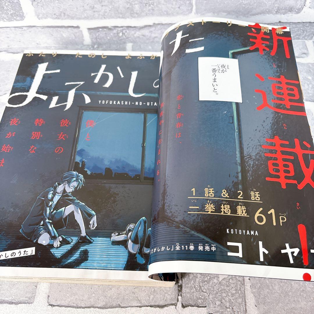 【よふかしのうた新連載】週刊少年サンデー2019年 39号