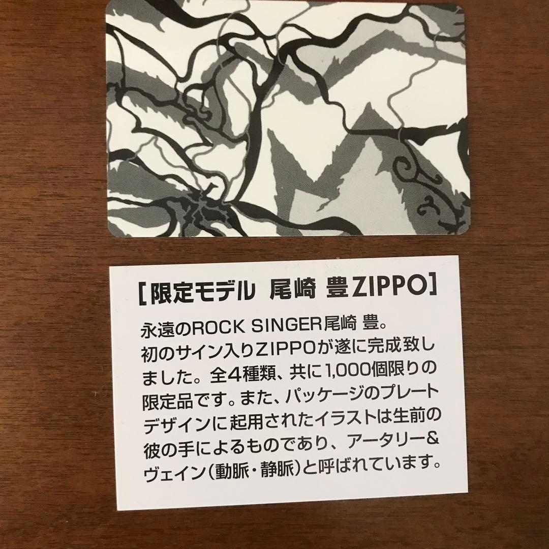 尾崎豊　ZIPPO　限定モデル　ジッポーライター