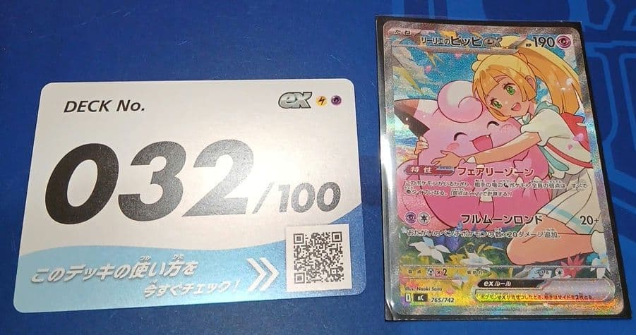 リーリエのピッピex sar スタートデッキ100 ポケモンカード