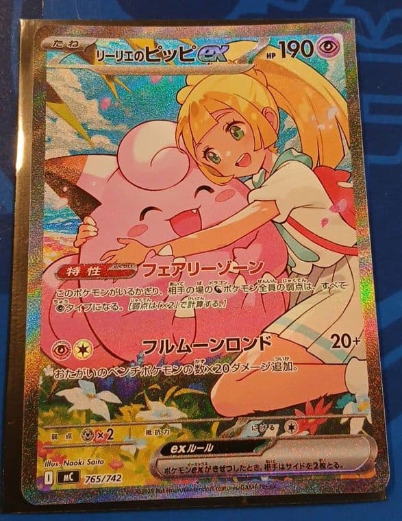 リーリエのピッピex sar スタートデッキ100 ポケモンカード