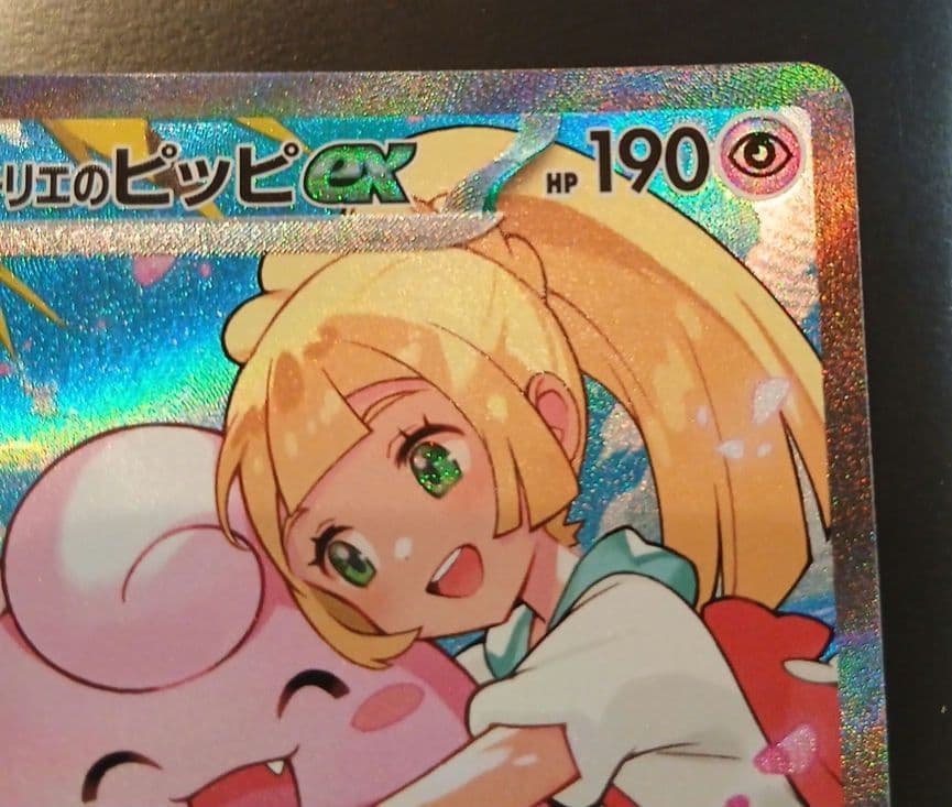 リーリエのピッピex sar スタートデッキ100 ポケモンカード