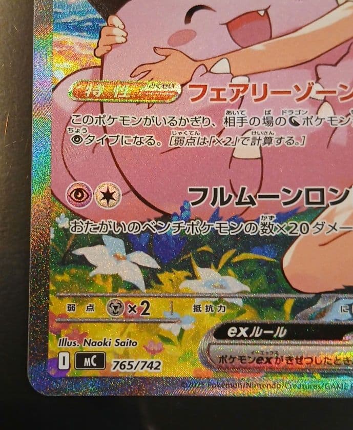 リーリエのピッピex sar スタートデッキ100 ポケモンカード