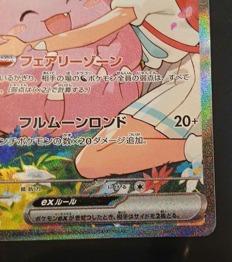 リーリエのピッピex sar スタートデッキ100 ポケモンカード