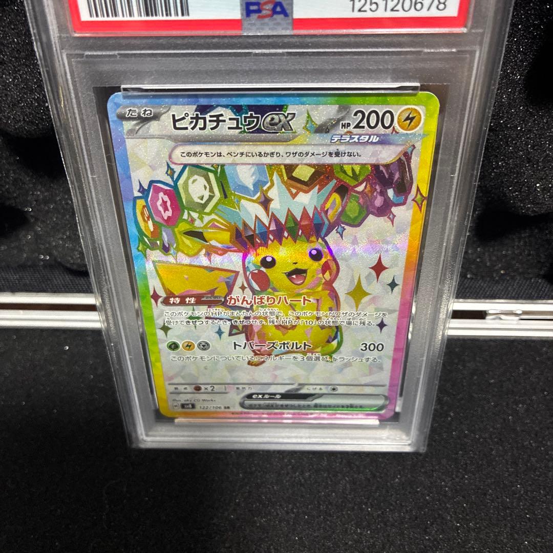 ピカチュウ SR テラスタル PSA10