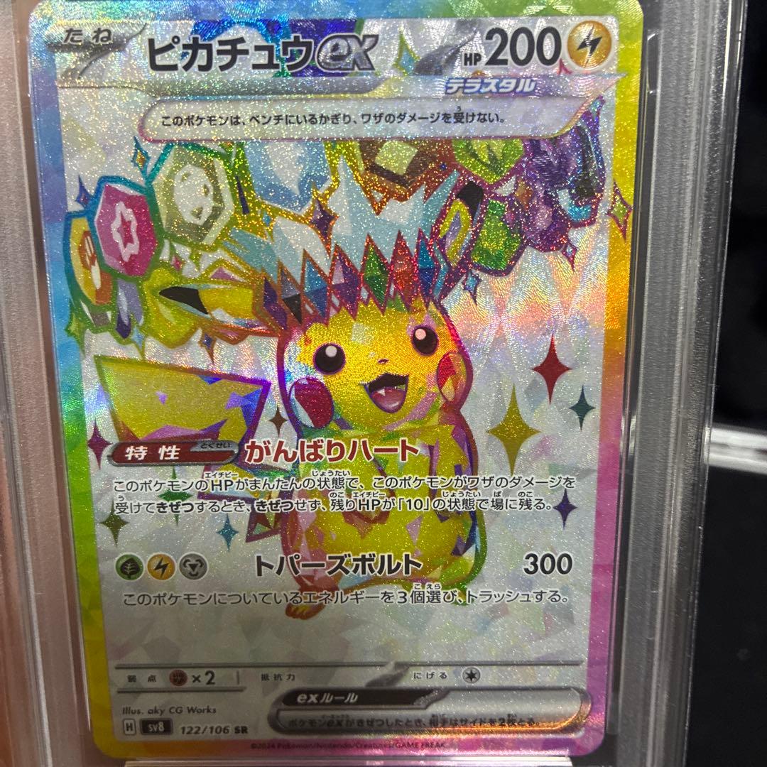 ピカチュウ SR テラスタル PSA10