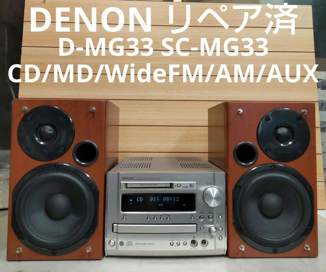 CD/MD/WideFM/AM/AUX/OPT DENON リペア済